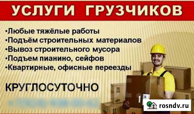 Грузчики Разнорабочие Хабаровск - изображение 1