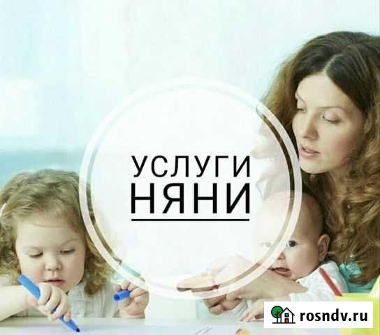 Няня для ребенка Арамиль - изображение 1