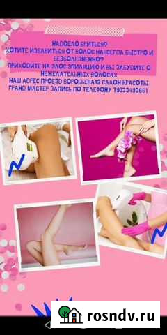 Лазерная (элос) эпиляция Астрахань - изображение 1