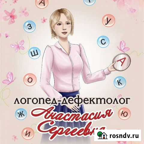 Логопед-дефектолог Нефтекамск - изображение 1