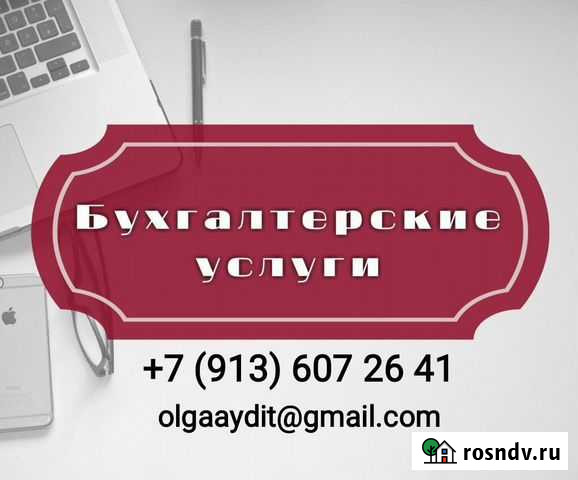 Бухгалтерские и финансовые услуги для мсп Омск - изображение 1