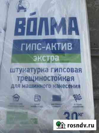 Штукатурка Волма Гипс-Актив 30 кг Саратов