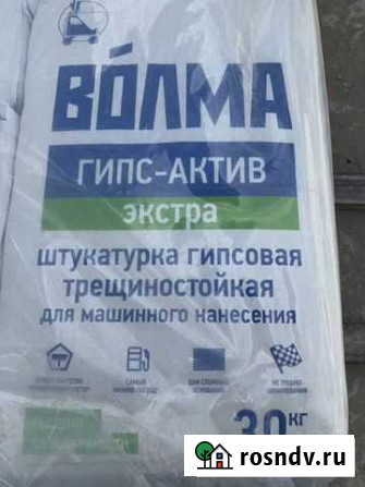 Штукатурка Волма Гипс-Актив 30 кг Саратов - изображение 1