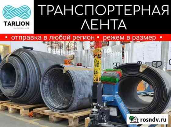 Транспортерная лента Б/У Апатиты