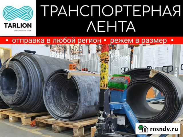 Транспортерная лента Б/У Апатиты - изображение 1