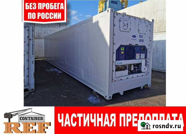 Рефконтейнер 2008 г. 40 Фут Черкесск - изображение 1