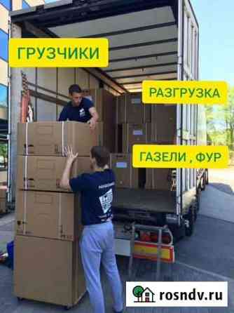 Грузчики Грозный