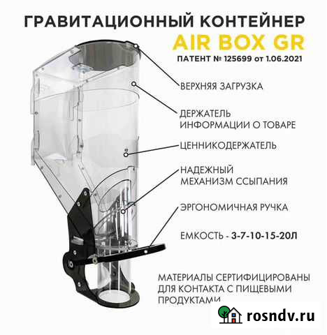 Гравитационный контейнер 7 литров Луга - изображение 1