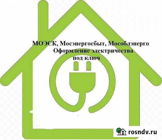 Присвоение лицевых счётов электроэнергии (Истра Ис Истра - изображение 1