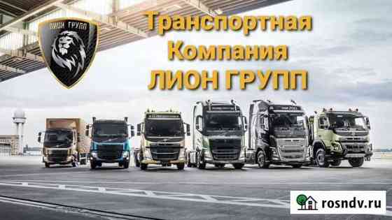 Грузовые перевозки Клин