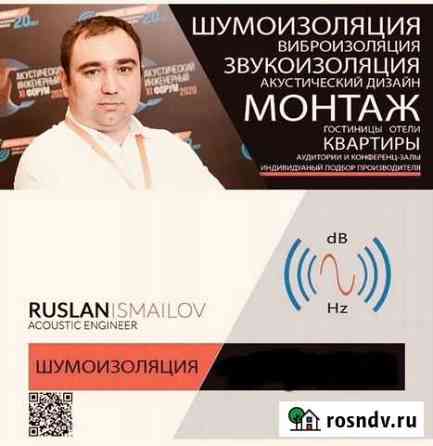 Шумоизоляция квартир Симферополь