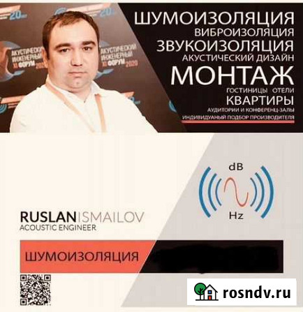 Шумоизоляция квартир Симферополь - изображение 1