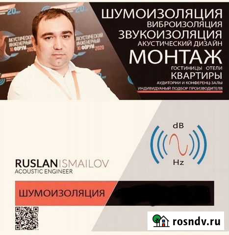 Шумоизоляция квартир Симферополь - изображение 1