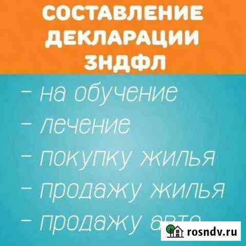 Возврат. Декларация 3-ндфл. Заполнение и отправка Нижнекамск
