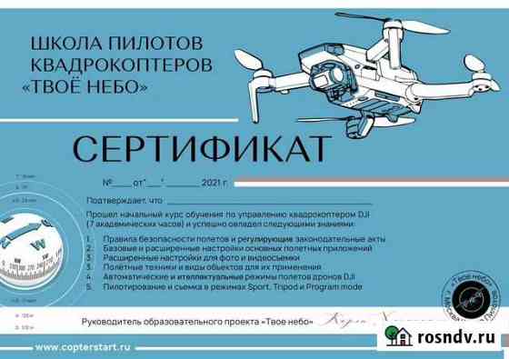 Управление квадрокоптером обучение с сертификатом Москва