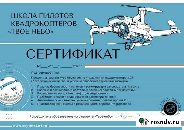 Управление квадрокоптером обучение с сертификатом Москва - изображение 1