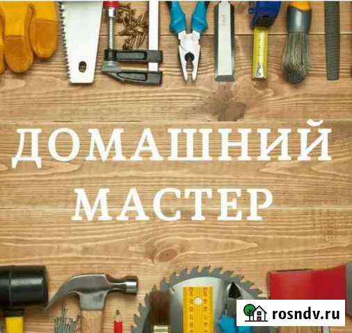 Мастер на час Саратов