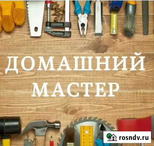 Мастер на час Саратов - изображение 1
