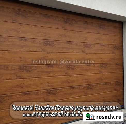 Гаражные секционные ворота Гелдаган - изображение 1