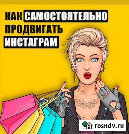 Обучение Smm Владикавказ - изображение 1
