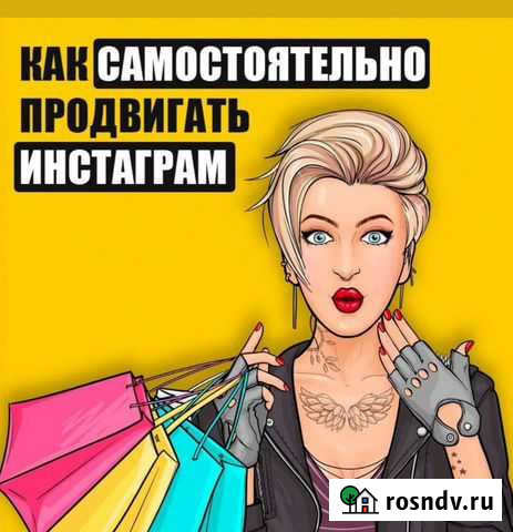 Обучение Smm Владикавказ - изображение 1