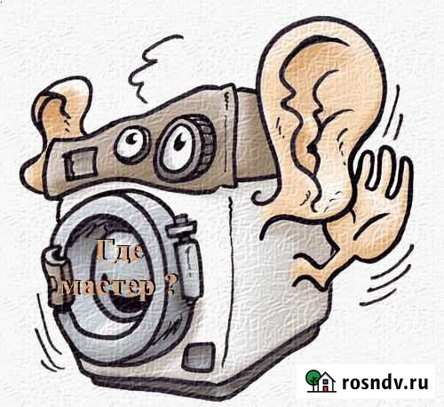 Ремонт стиральных машин в день обращения Москва - изображение 1