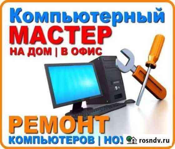Чистка ноутбука, пк Кореновск