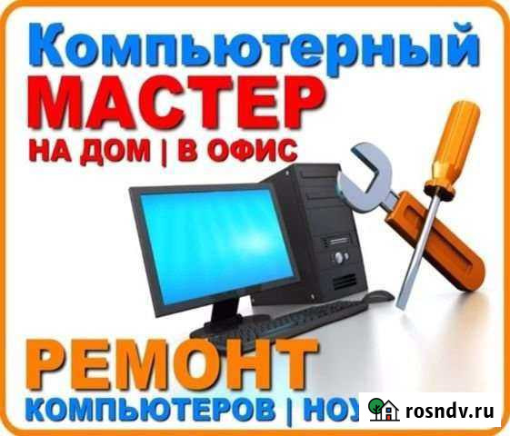 Чистка ноутбука, пк Кореновск - изображение 1