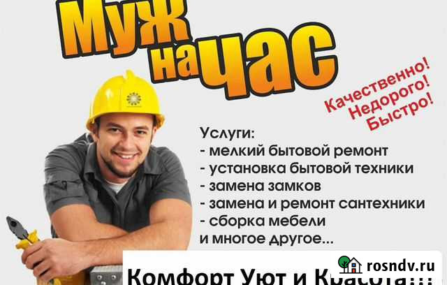 Муж на час Псков - изображение 1