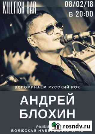 Музыка Рыбинск