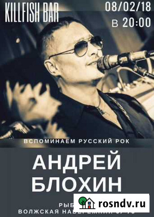 Музыка Рыбинск - изображение 1