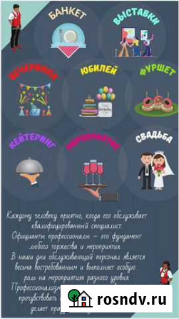 Услуги официантов, барменов на корпоратив Сочи - изображение 1