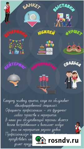 Услуги официантов, барменов на корпоратив Сочи - изображение 1