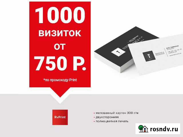 Визитки, Листовки, Печать визиток, Печать листовок Ростов-на-Дону - изображение 1