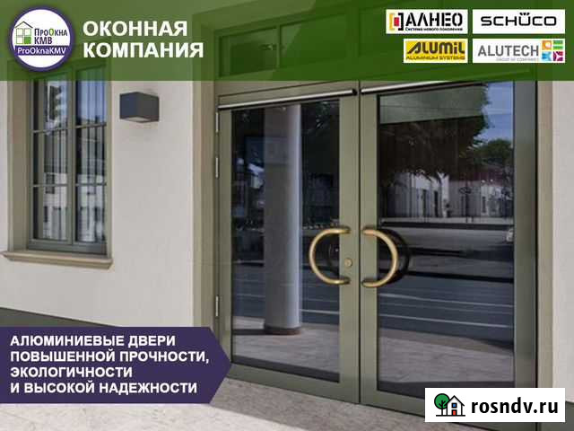 Алюминиевые двери и окна Владикавказ - изображение 1