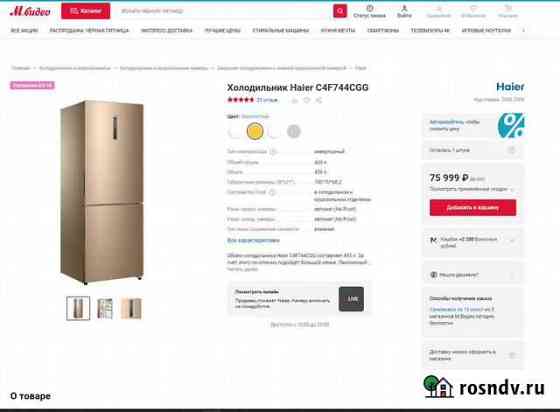 Холодильник Haier C4F744CGG новый на гарантии Самара