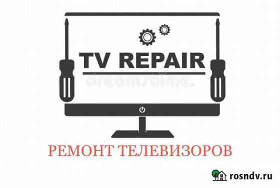 Ремонт телевизоров Благовещенск
