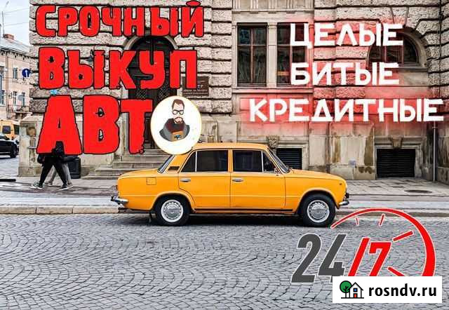 Выкуп Авто Череповец Череповец - изображение 1