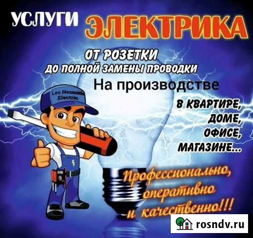Электромонтажные работы любой сложности Москва - изображение 1