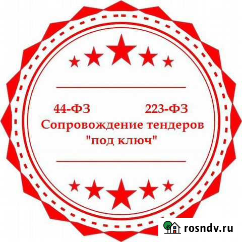 Тендерный специалист, аукцион, торги, госзакупки Сыктывкар - изображение 1