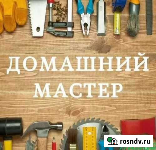 Мастер на дом Красноярск - изображение 1