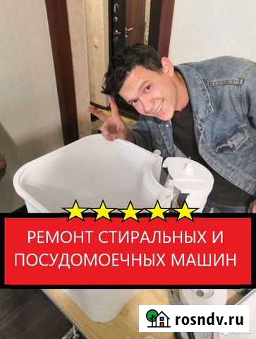 Ремонт посудомоечных и стиральных машин Екатеринбург - изображение 1