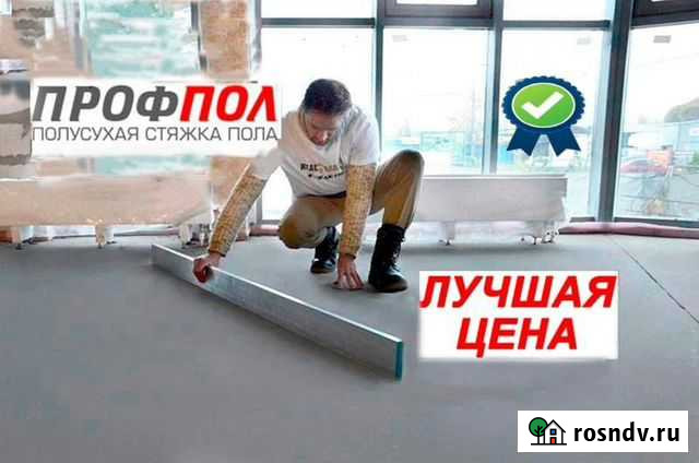 Стяжка пола за 1 день механизированная Старый Оскол - изображение 1