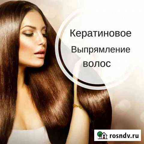 Кератиновое выпрямление волос Благовещенск