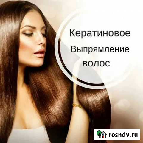 Кератиновое выпрямление волос Благовещенск - изображение 1