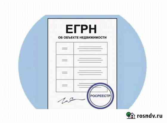 Выписки из егрн Каневская