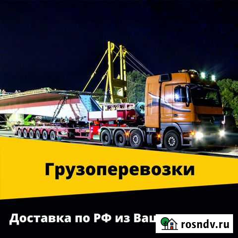Негабаритные грузоперевозки Спасск-Дальний - изображение 1