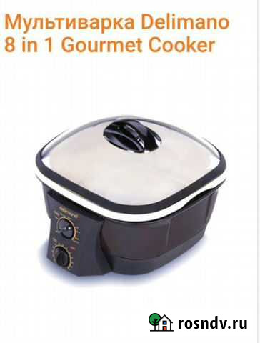 Мультиварка Делимано 8 в 1 Кстово - изображение 1