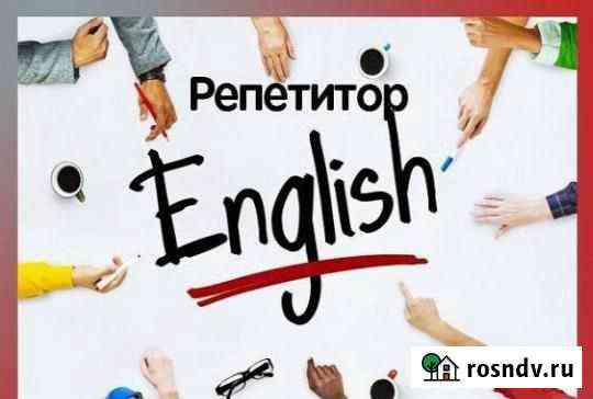 Репетитор по английскому языку онлайн Челябинск
