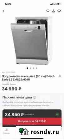 Посудомоечная машина bosch 60 см Стерлитамак